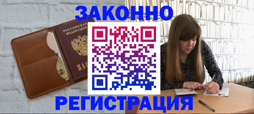 временная регистрация законно в Гатчине